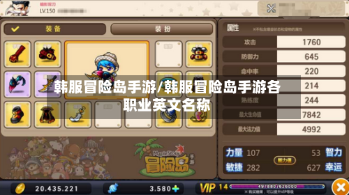 韩服冒险岛手游/韩服冒险岛手游各职业英文名称
