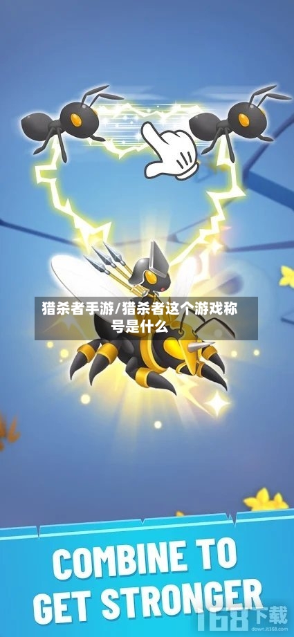 猎杀者手游/猎杀者这个游戏称号是什么-第2张图片