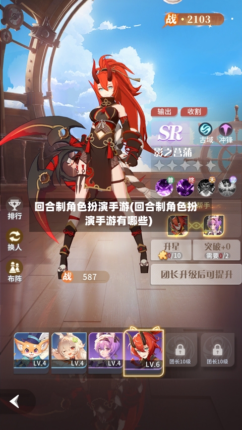 回合制角色扮演手游(回合制角色扮演手游有哪些)