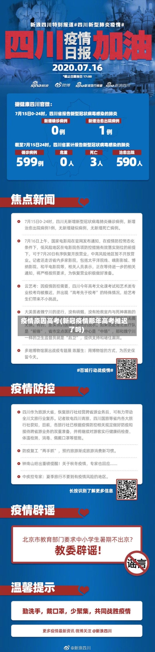 疫情原因高考(新冠疫情那年高考推迟了吗)-第2张图片