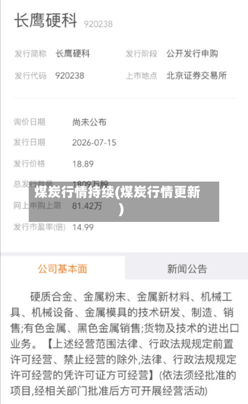 煤炭行情持续(煤炭行情更新)