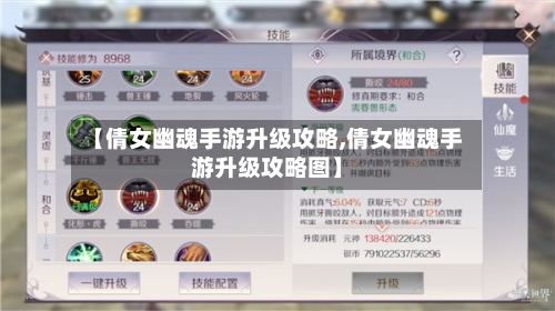 【倩女幽魂手游升级攻略,倩女幽魂手游升级攻略图】-第3张图片