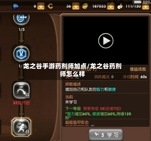 龙之谷手游药剂师加点/龙之谷药剂师怎么样