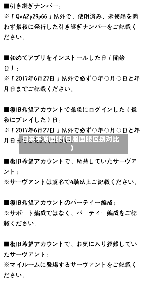 日系手游国服(日服国服区别对比)-第2张图片