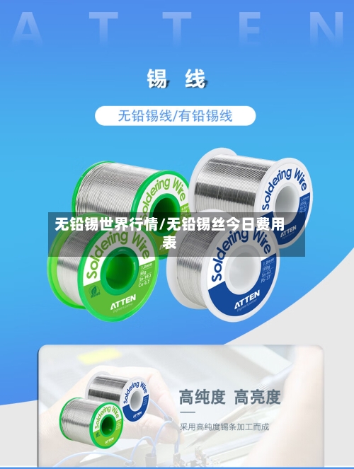 无铅锡世界行情/无铅锡丝今日费用表