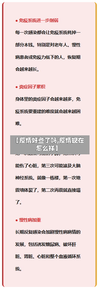 【疫情好些了吗,疫情现在怎么样】-第3张图片