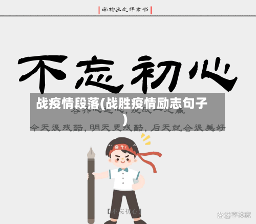 战疫情段落(战胜疫情励志句子)-第2张图片