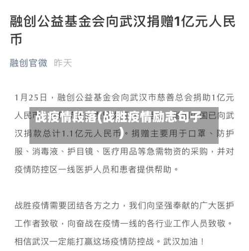 战疫情段落(战胜疫情励志句子)-第3张图片