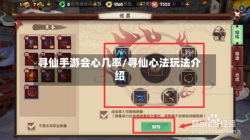 寻仙手游会心几率/寻仙心法玩法介绍-第2张图片