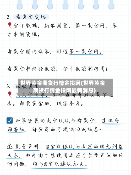 世界黄金期货行情金投网(世界黄金期货行情金投网最新消息)-第2张图片