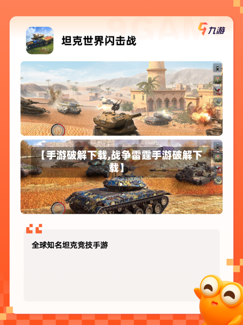 【手游破解下载,战争雷霆手游破解下载】