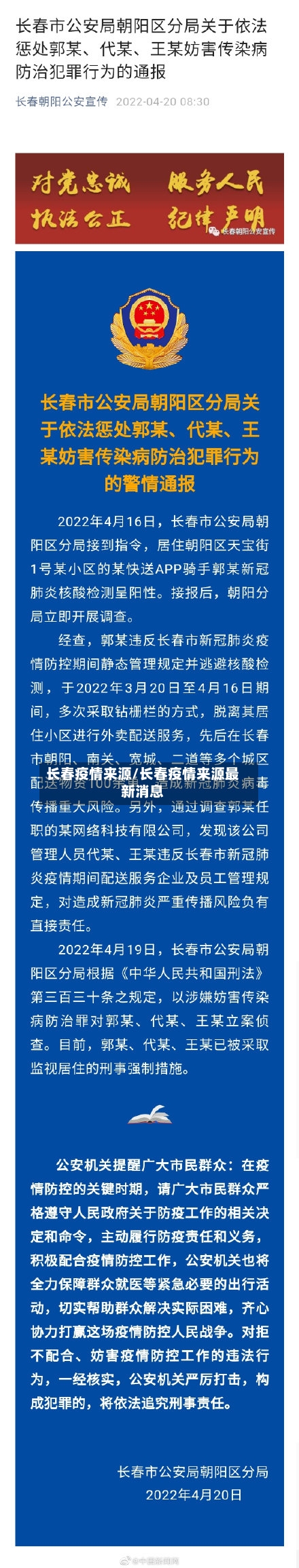 长春疫情来源/长春疫情来源最新消息-第2张图片
