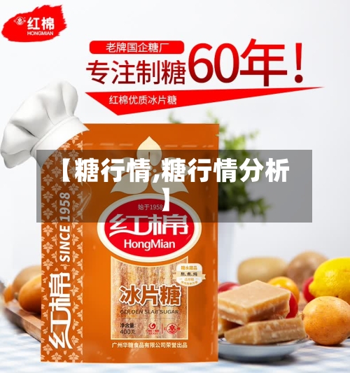 【糖行情,糖行情分析】-第2张图片