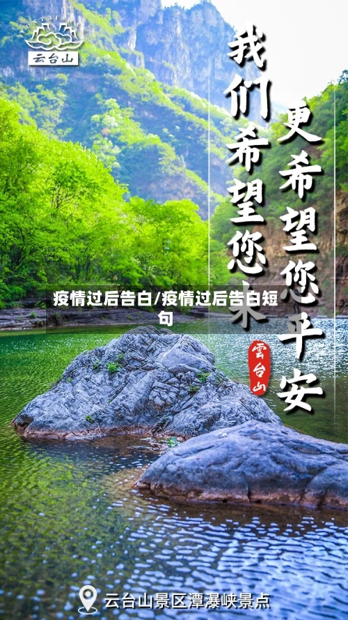 疫情过后告白/疫情过后告白短句-第2张图片