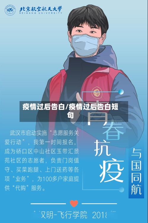 疫情过后告白/疫情过后告白短句