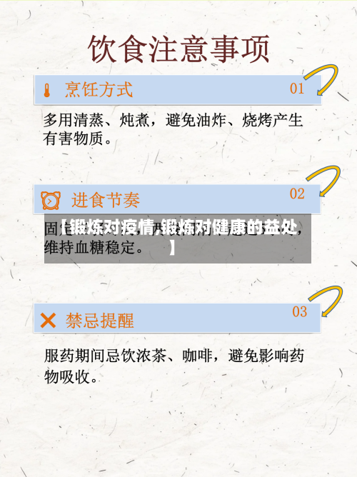 【锻炼对疫情,锻炼对健康的益处】-第2张图片