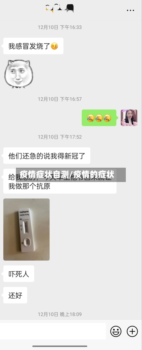 疫情症状自测/疫情的症状