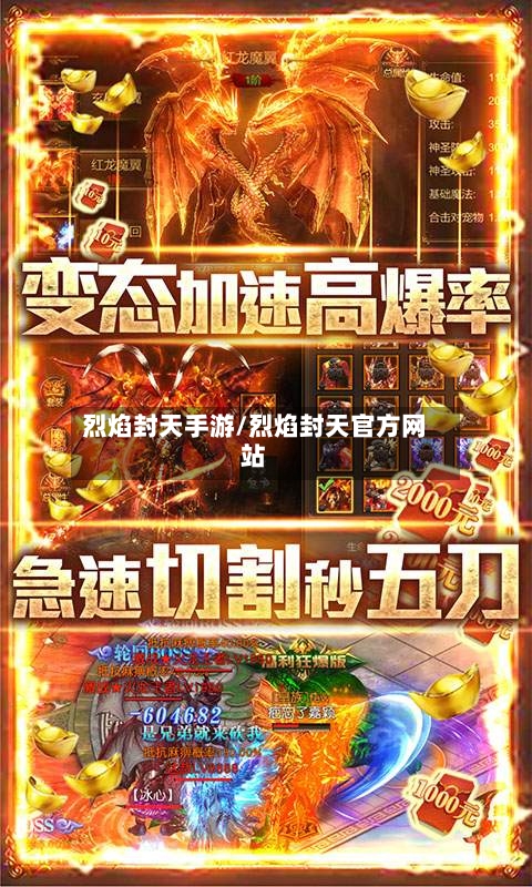 烈焰封天手游/烈焰封天官方网站-第2张图片