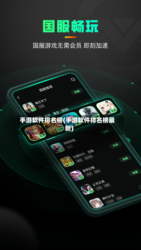 手游软件排名榜(手游软件排名榜最新)