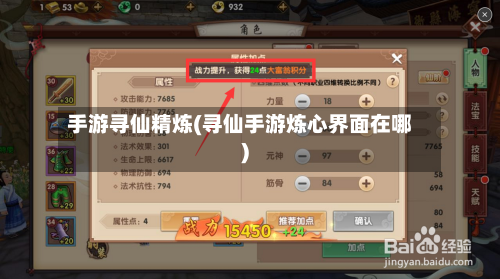 手游寻仙精炼(寻仙手游炼心界面在哪)-第2张图片