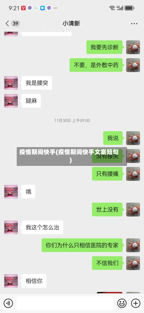疫情期间快手(疫情期间快手文案短句)-第2张图片