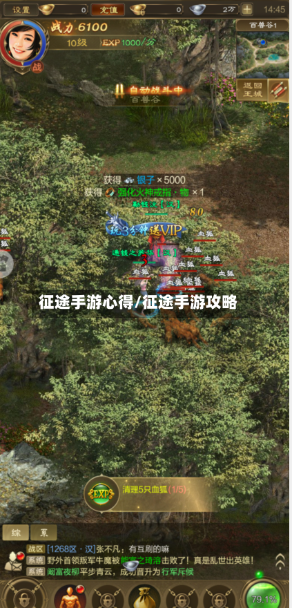 征途手游心得/征途手游攻略-第3张图片