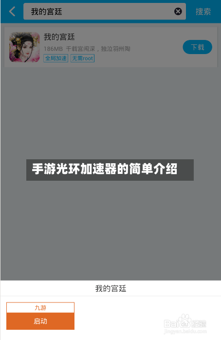 手游光环加速器的简单介绍