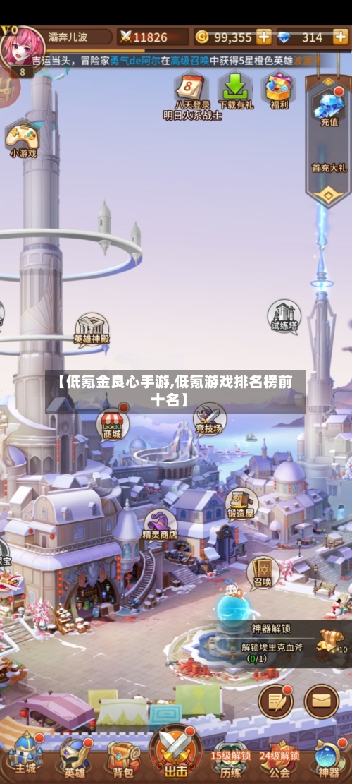 【低氪金良心手游,低氪游戏排名榜前十名】