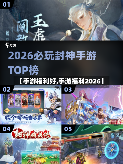 【手游福利好,手游福利2026】-第2张图片