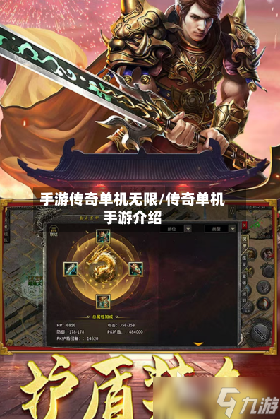 手游传奇单机无限/传奇单机手游介绍