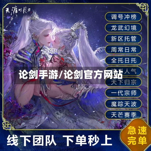 论剑手游/论剑官方网站-第3张图片