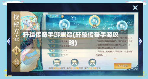 轩辕传奇手游盟召(轩辕传奇手游攻略)