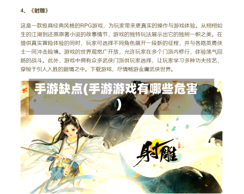 手游缺点(手游游戏有哪些危害)-第2张图片
