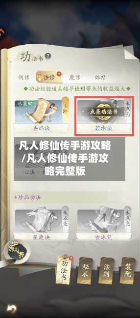 凡人修仙传手游攻略/凡人修仙传手游攻略完整版-第2张图片