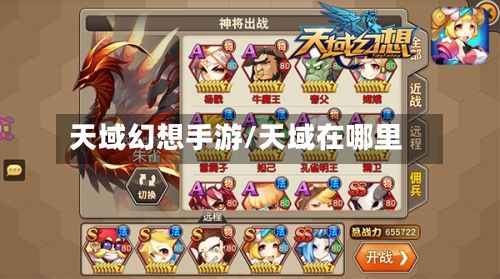 天域幻想手游/天域在哪里-第2张图片