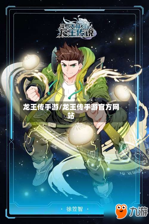 龙王传手游/龙王传手游官方网站-第2张图片