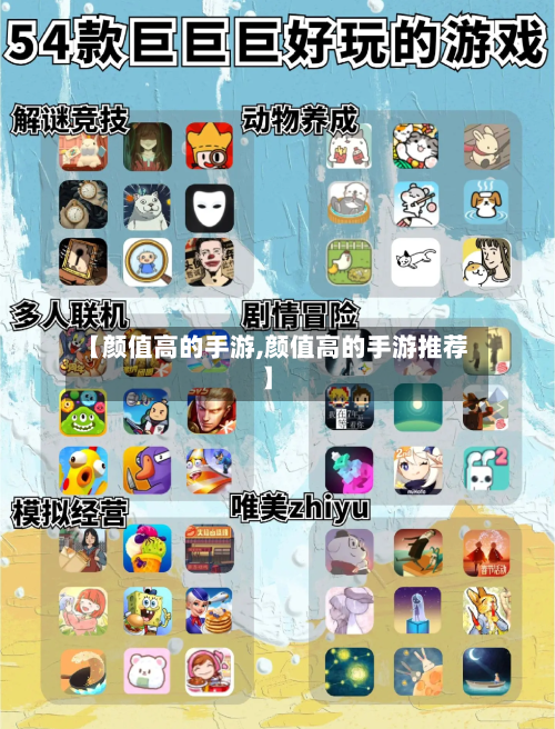 【颜值高的手游,颜值高的手游推荐】-第2张图片
