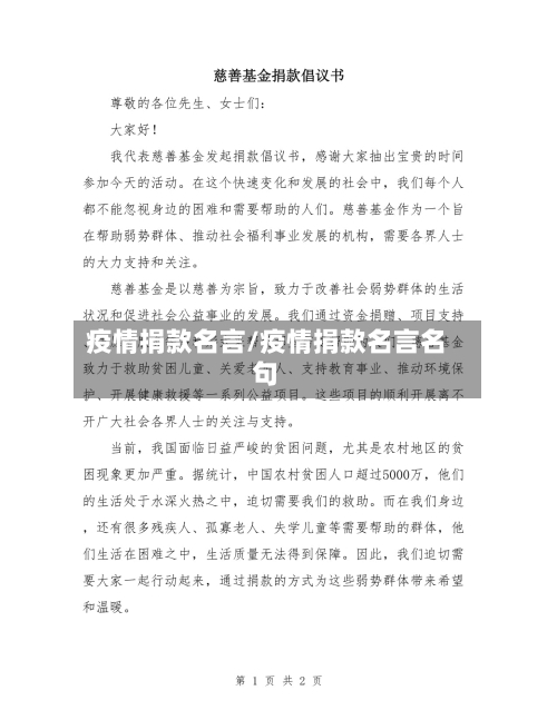 疫情捐款名言/疫情捐款名言名句-第2张图片
