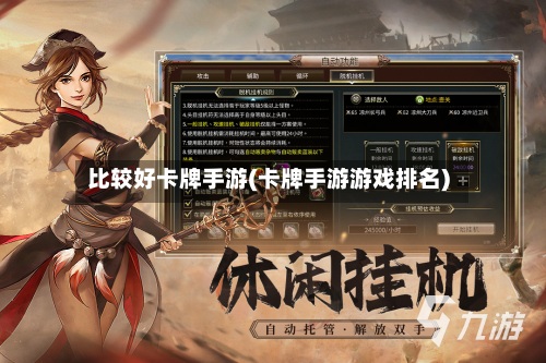 比较好卡牌手游(卡牌手游游戏排名)-第2张图片