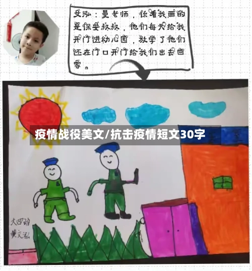 疫情战役美文/抗击疫情短文30字-第3张图片