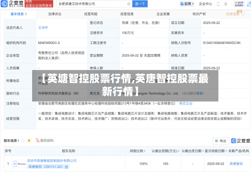 【英塘智控股票行情,英唐智控股票最新行情】-第2张图片