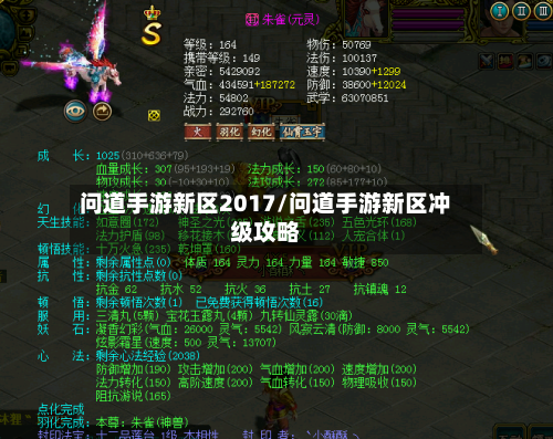 问道手游新区2017/问道手游新区冲级攻略