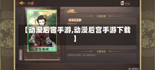 【动漫后宫手游,动漫后宫手游下载】
