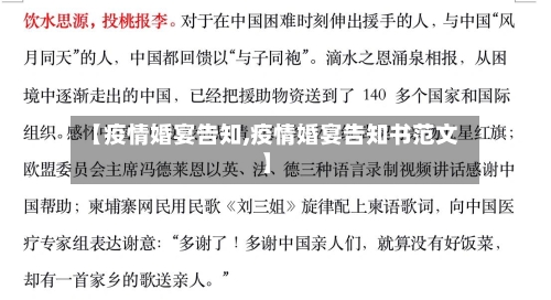 【疫情婚宴告知,疫情婚宴告知书范文】-第2张图片