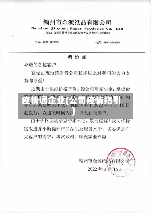 疫情通企业(公司疫情指引)-第2张图片