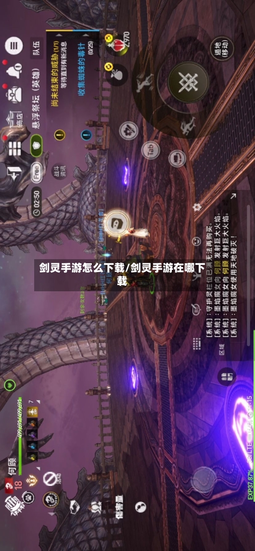 剑灵手游怎么下载/剑灵手游在哪下载