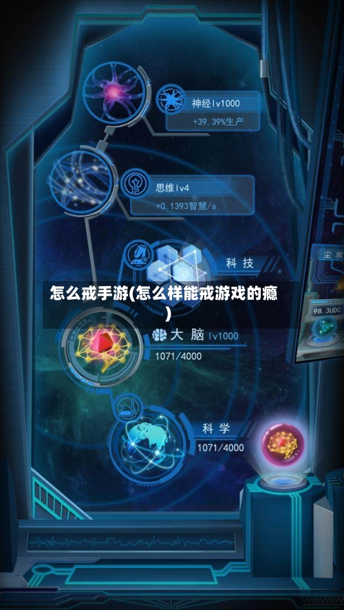 怎么戒手游(怎么样能戒游戏的瘾)-第2张图片