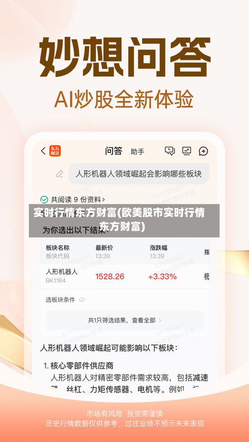 实时行情东方财富(欧美股市实时行情东方财富)-第2张图片