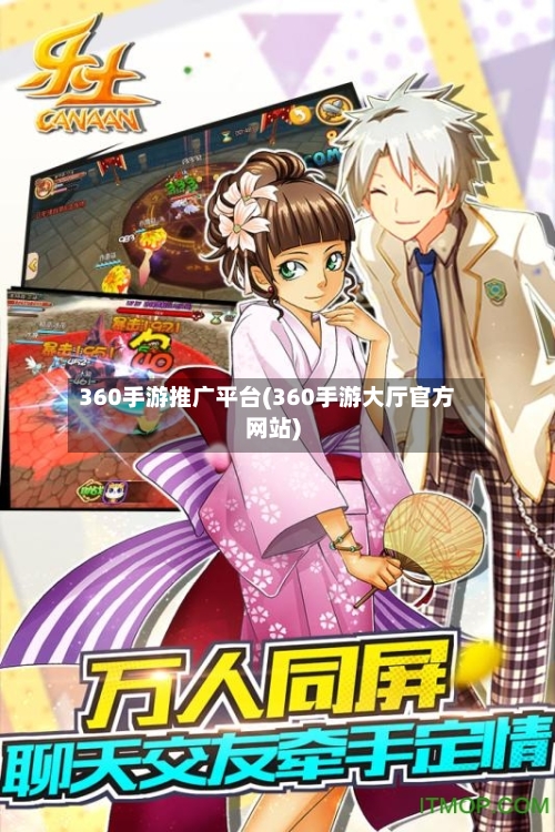 360手游推广平台(360手游大厅官方网站)-第3张图片