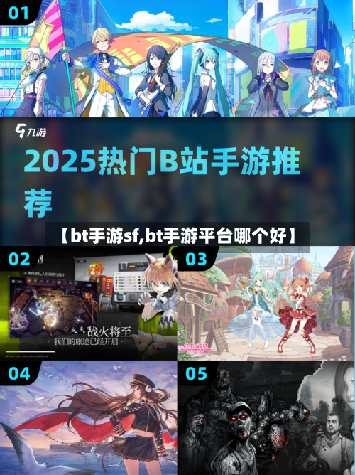 【bt手游sf,bt手游平台哪个好】